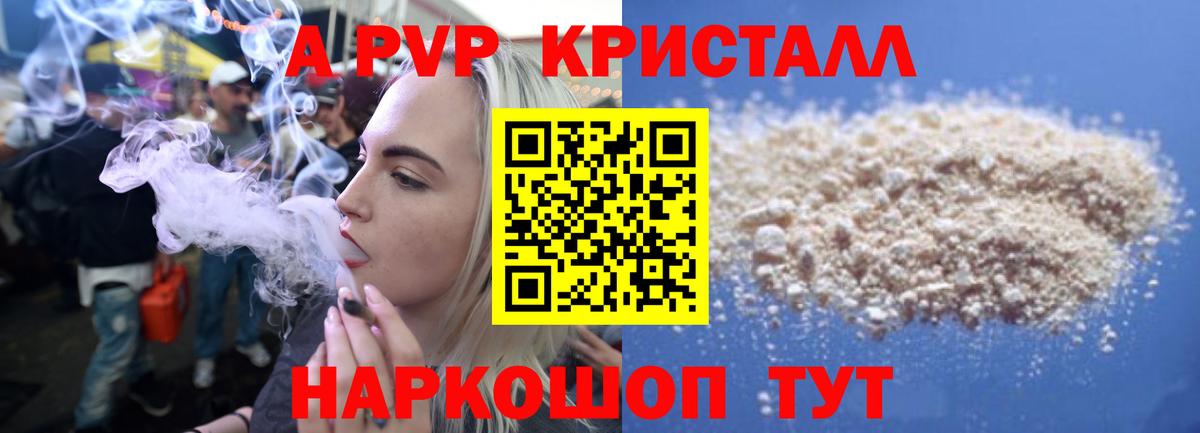 А ПВП Crystall  Вход с VPN  APVP СК КРИС  А ПВП СК КРИС  Alpha-PVP  Курган 