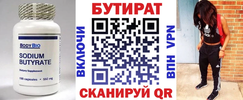 Бутират бутандиол  Курган 