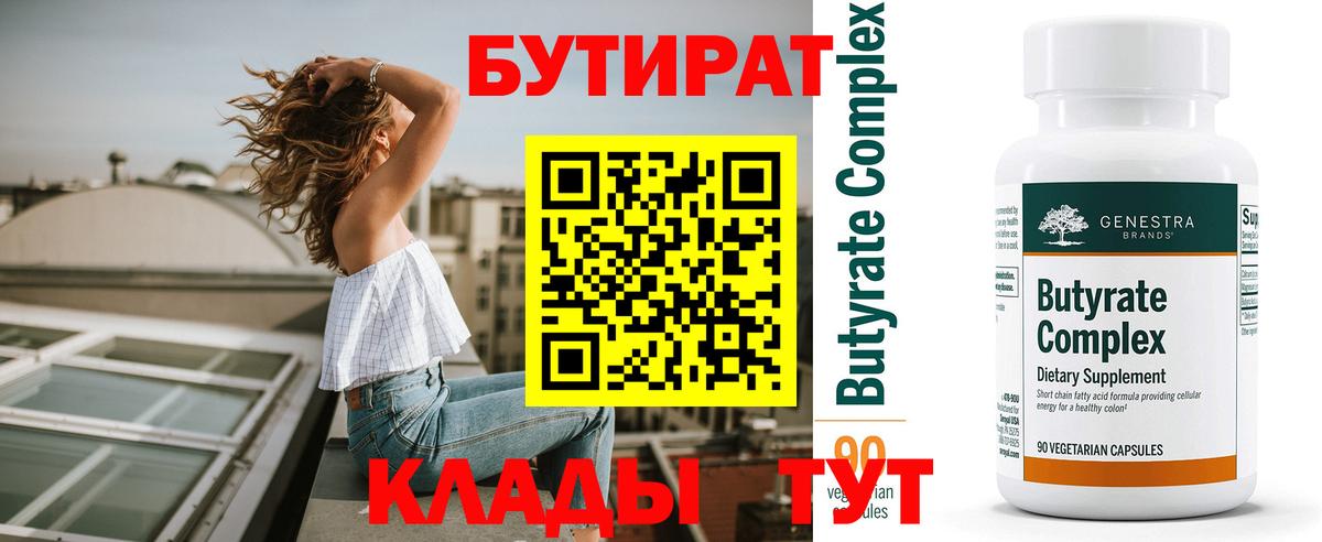 Бутират BDO 33% Курган