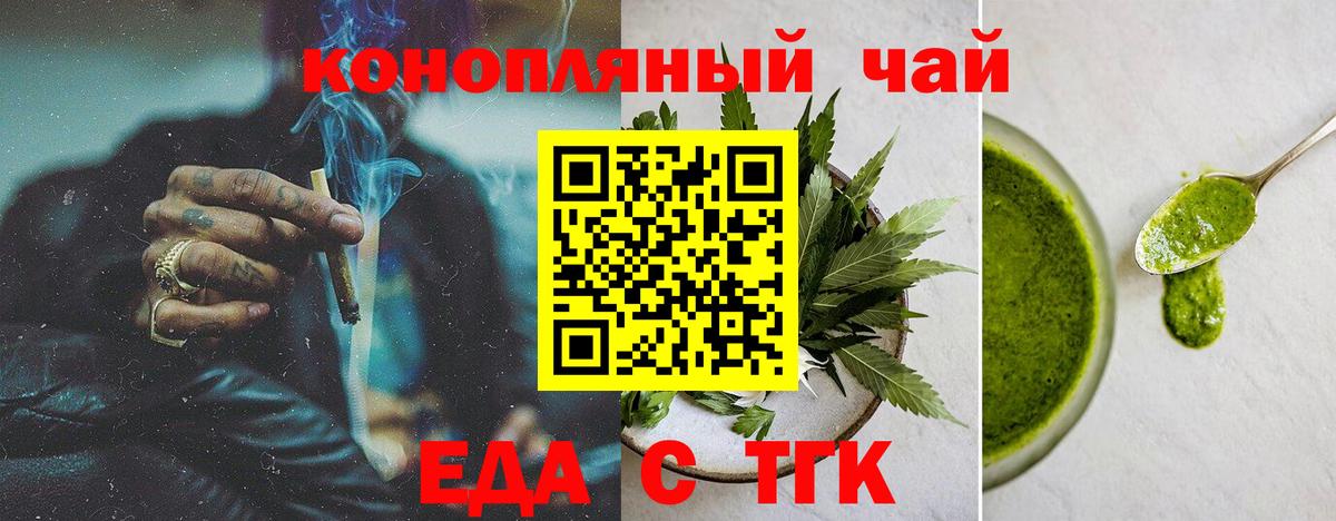 Cannafood конопля Курган