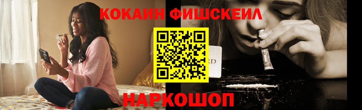 Курган  Кокаин  Вход с VPN  Cocaine Эквадор  Cocaine Fish Scale 