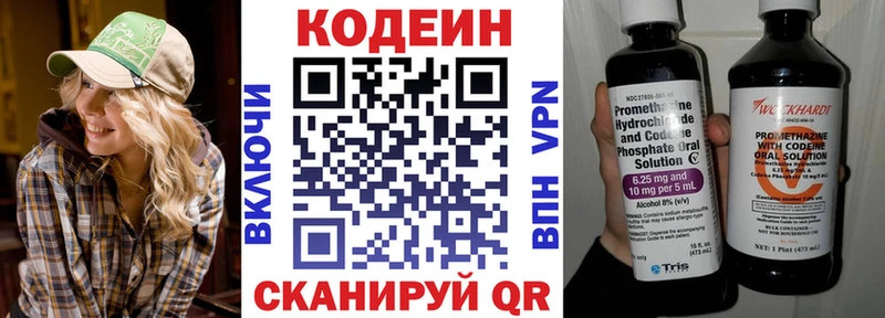 Кодеин Purple Drank  Курган 