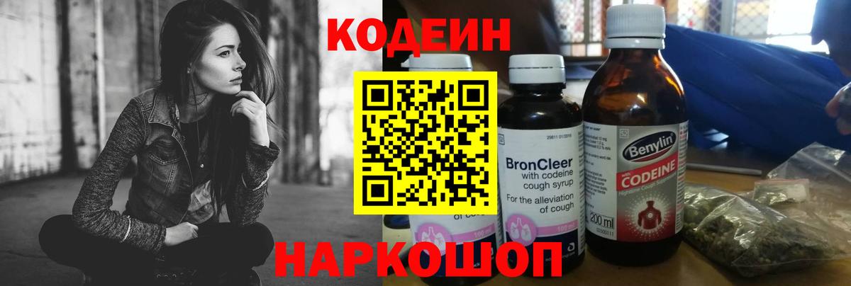 Codein напиток Lean (лин)  Вход с VPN  Курган  Кодеин напиток Lean (лин) 