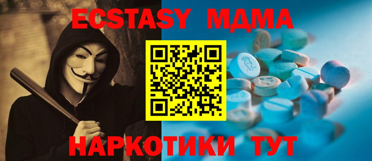 ЭКСТАЗИ VHQ  Ecstasy ешки  Курган  ОМГ ОМГ зеркало  Вход с VPN  Ecstasy 