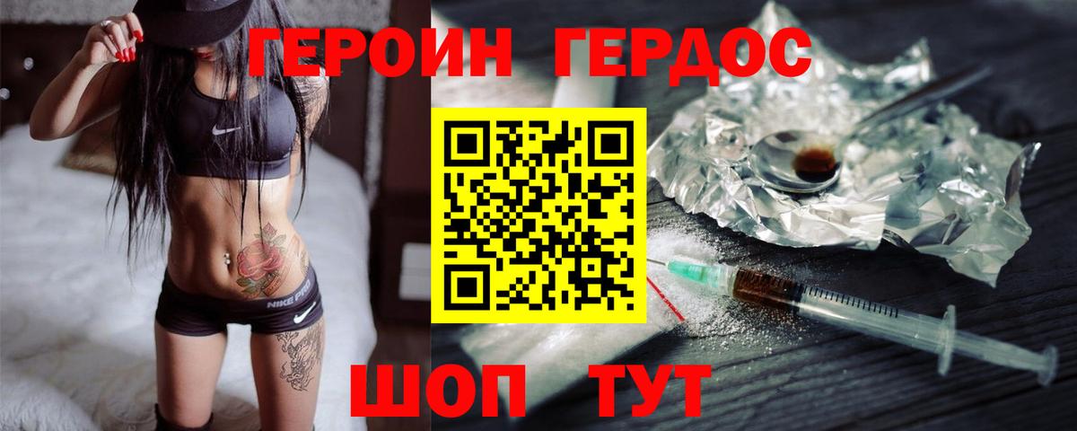 ГЕРОИН  Вход с VPN  Курган  Героин гречка 