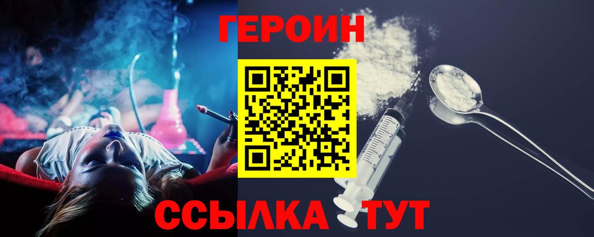 ГЕРОИН герыч Курган