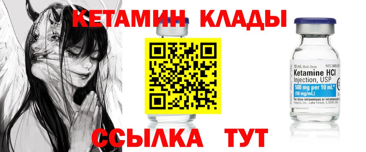 КЕТАМИН VHQ  Вход с VPN  Кетамин ketamine  даркнет какой сайт  Курган 