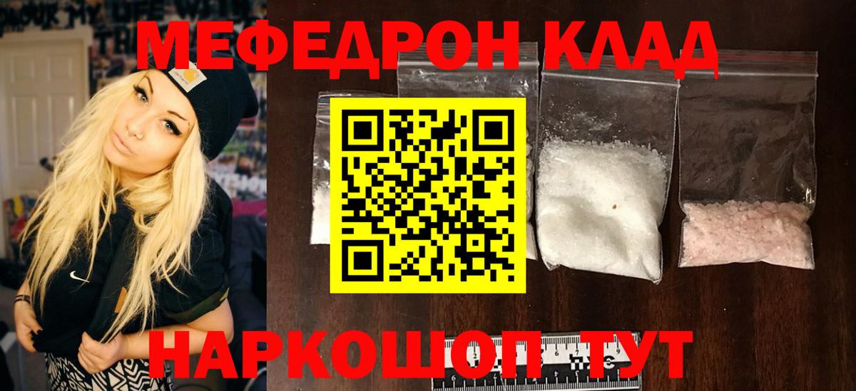 Меф мука  Меф  Курган  Вход с VPN  Мефедрон mephedrone  МЕГА   МЯУ-МЯУ 