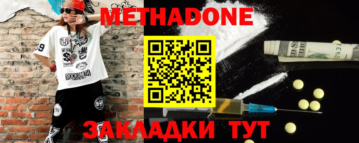Курган  Метадон VHQ  Вход с VPN 