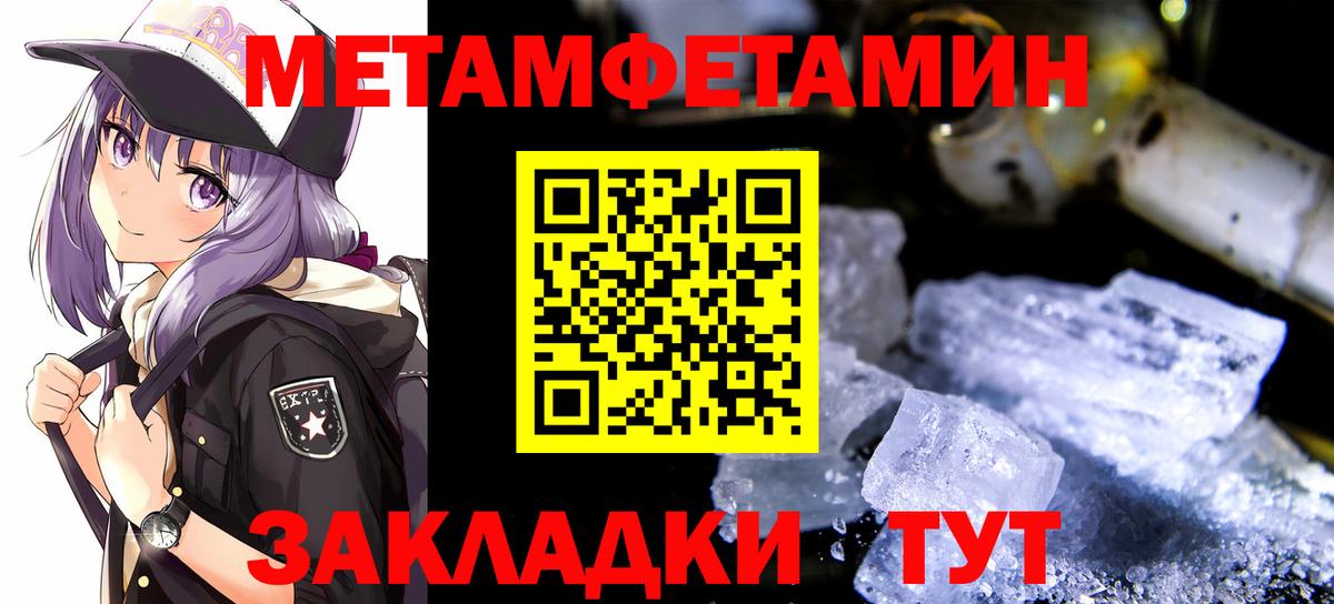Метамфетамин мет  Вход с VPN  Курган 