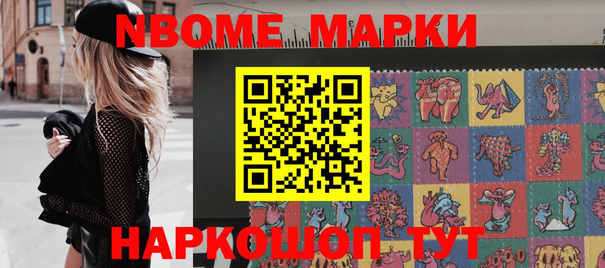 Марки 25I-NBOMe 1500мкг  Вход с VPN  Курган 